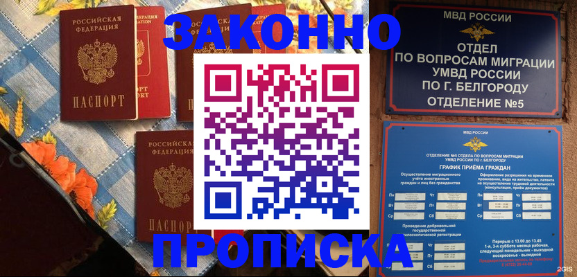 прописка регистрация в Бежецке