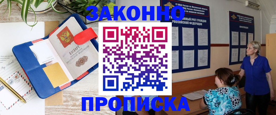 временная регистрация недорого в Бежецке