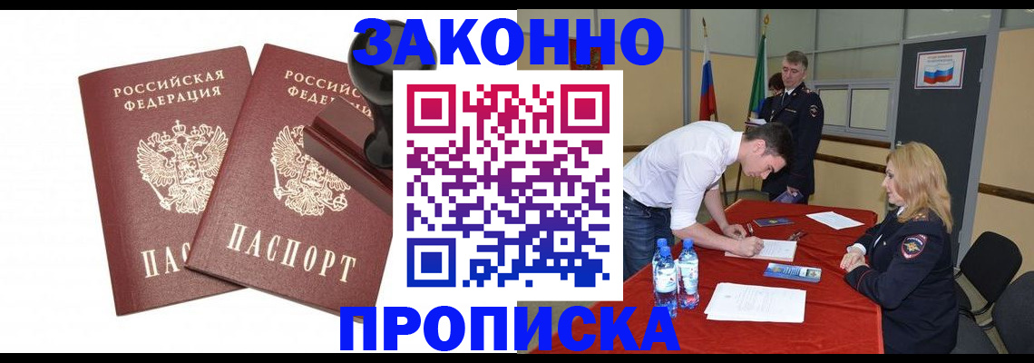 прописка гарантия в Бежецке