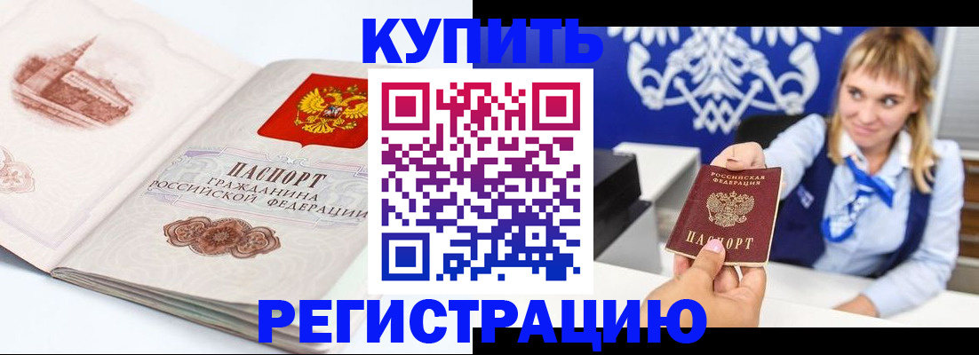 прописка для военкомата в Бежецке