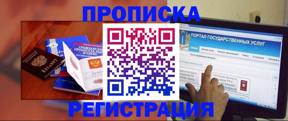 временная регистрация для всех в Бежецке