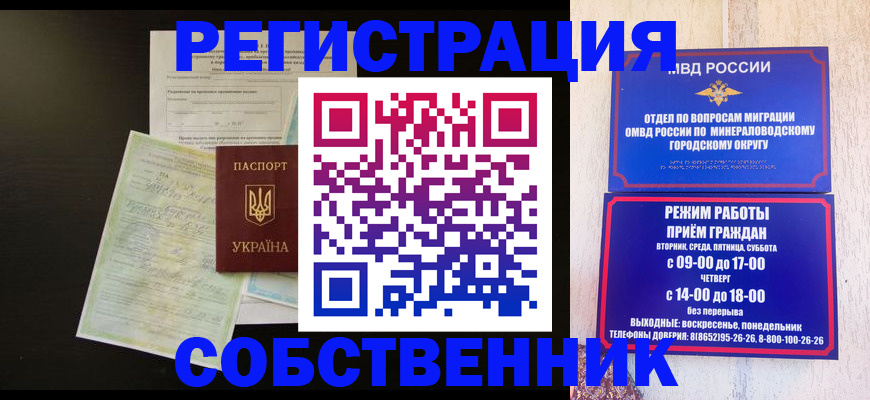 прописка от собственника в Бежецке