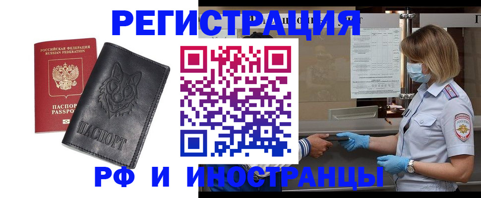 временная регистрация 2025 в Бежецке