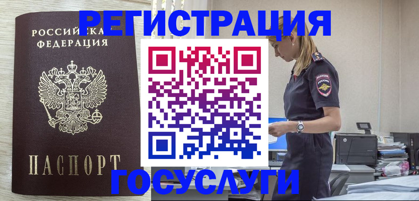 временная регистрация купить в Бежецке