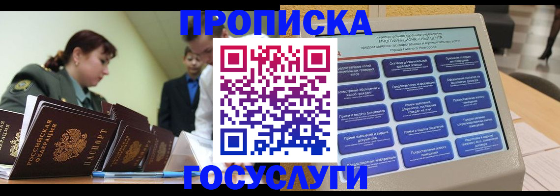 временная прописка в Бежецке